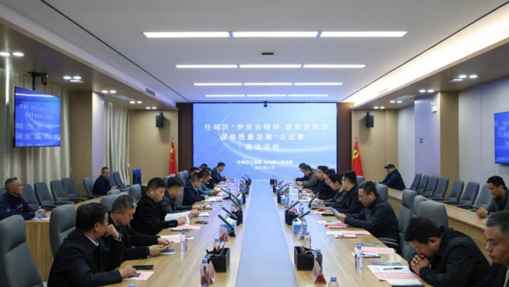 智慧新钢承办任城企业家座谈会