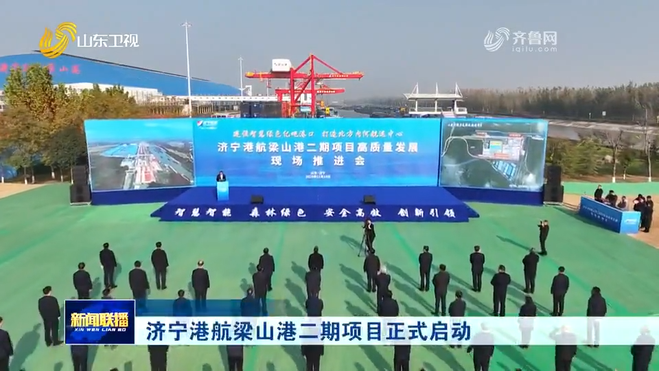 济宁港航梁山港二期项目高质量发展现场推进[00_00_02][20251117-085620].png