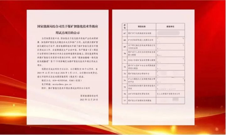 义桥煤矿项目入选国家级智能化试点