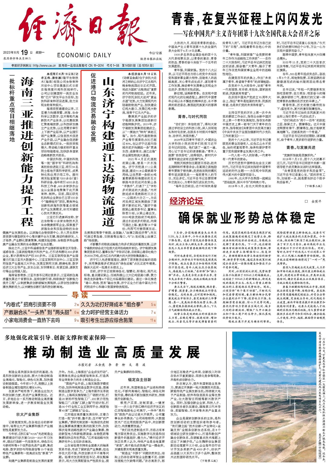 《经济日报》头版头条刊发丨山东济宁构建通江达海物流通道