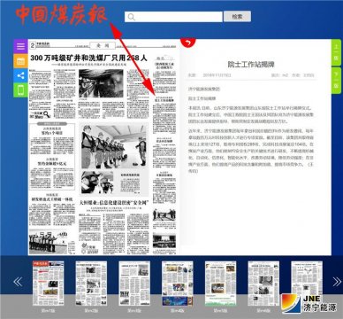 中国煤炭报：济宁能源发展集团院士工作站揭牌