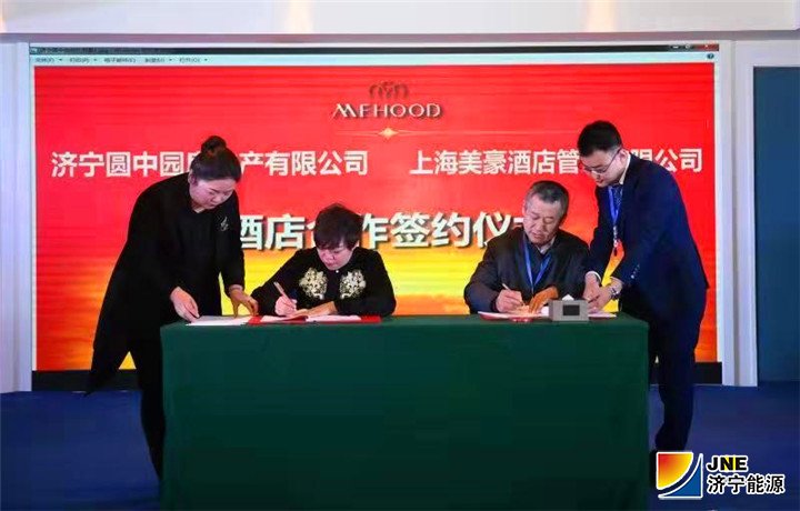 2018年11月22日，公司总经理唐发顺和美豪酒店西北地区总经理龚兆莲双方签署了加盟管理合同.jpg