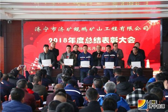 鲲鹏公司召开2018年度工作总结表彰大会