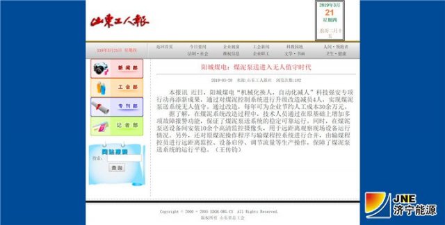 山东工人报：阳城煤电：煤泥泵送进入无人值守时代