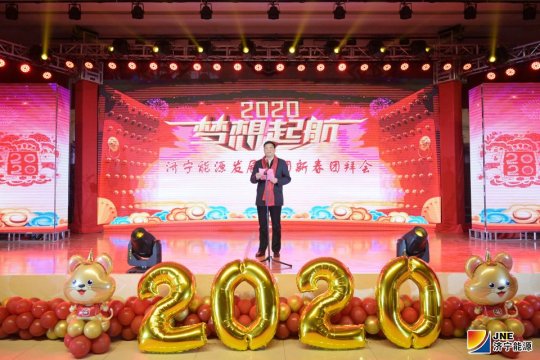 集团公司2020年职工新春团拜会在落陵盛源举行