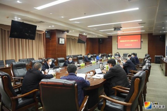 济宁能源发展集团党委理论学习中心组集体学习