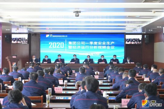 集团公司召开一季度安全生产暨经济运行分析视频会议