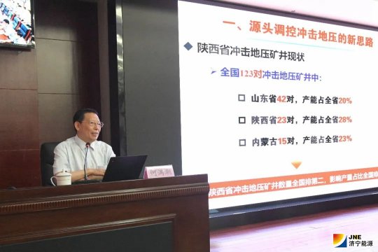 何满潮院士到集团公司讲授110工法与冲击地压源头防治专题课