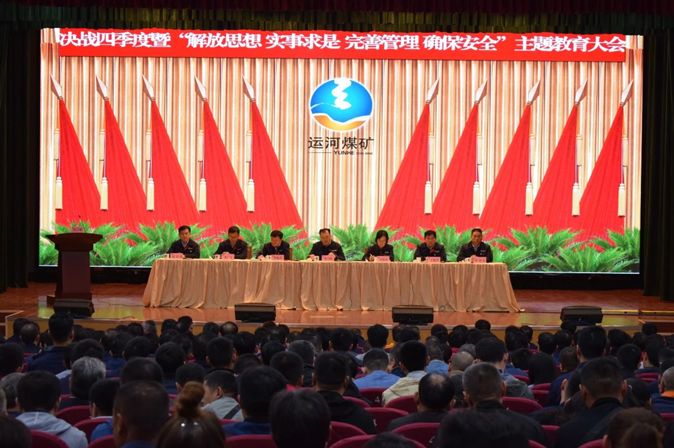 运河煤矿召开决战四季度动员大会.jpg