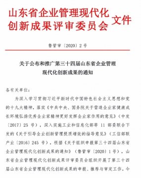 喜讯丨安居煤矿、义桥煤矿荣获第三十四届山东省企业管理现代化创新成果二等奖、三等奖