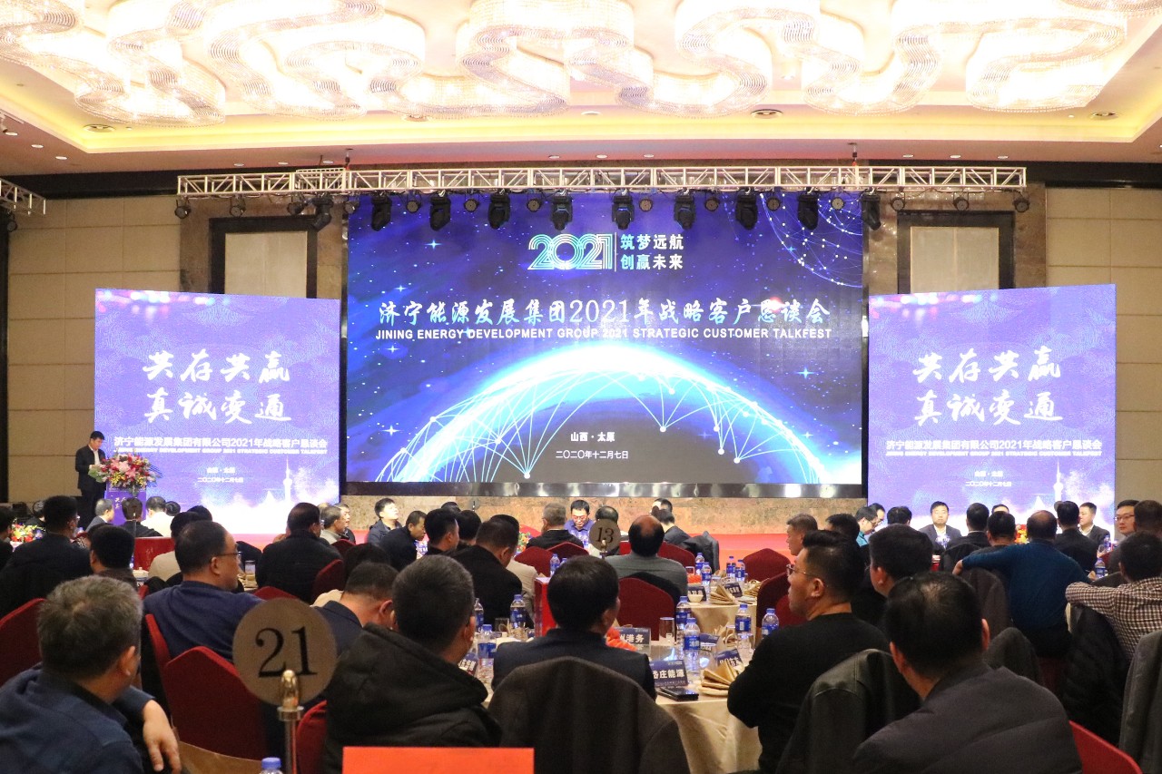 集团公司召开2021年战略客户恳谈会.jpg