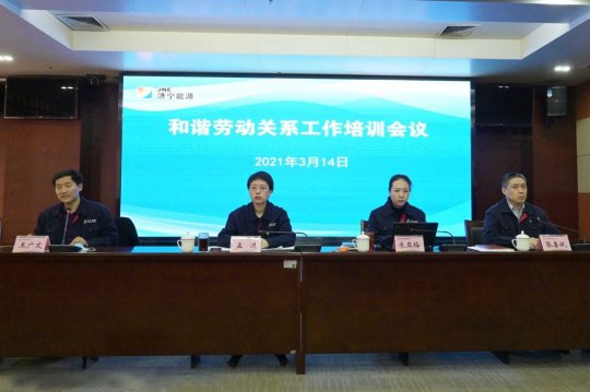 集团公司召开和谐劳动关系工作培训会