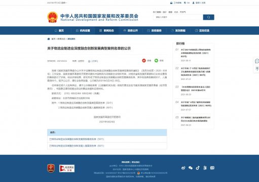 山东京杭多式联运物流创新案例入选全国物流业制造业深度融合创新发展案例名单