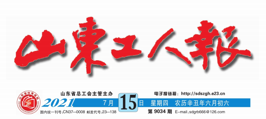 山东工人报logo.png