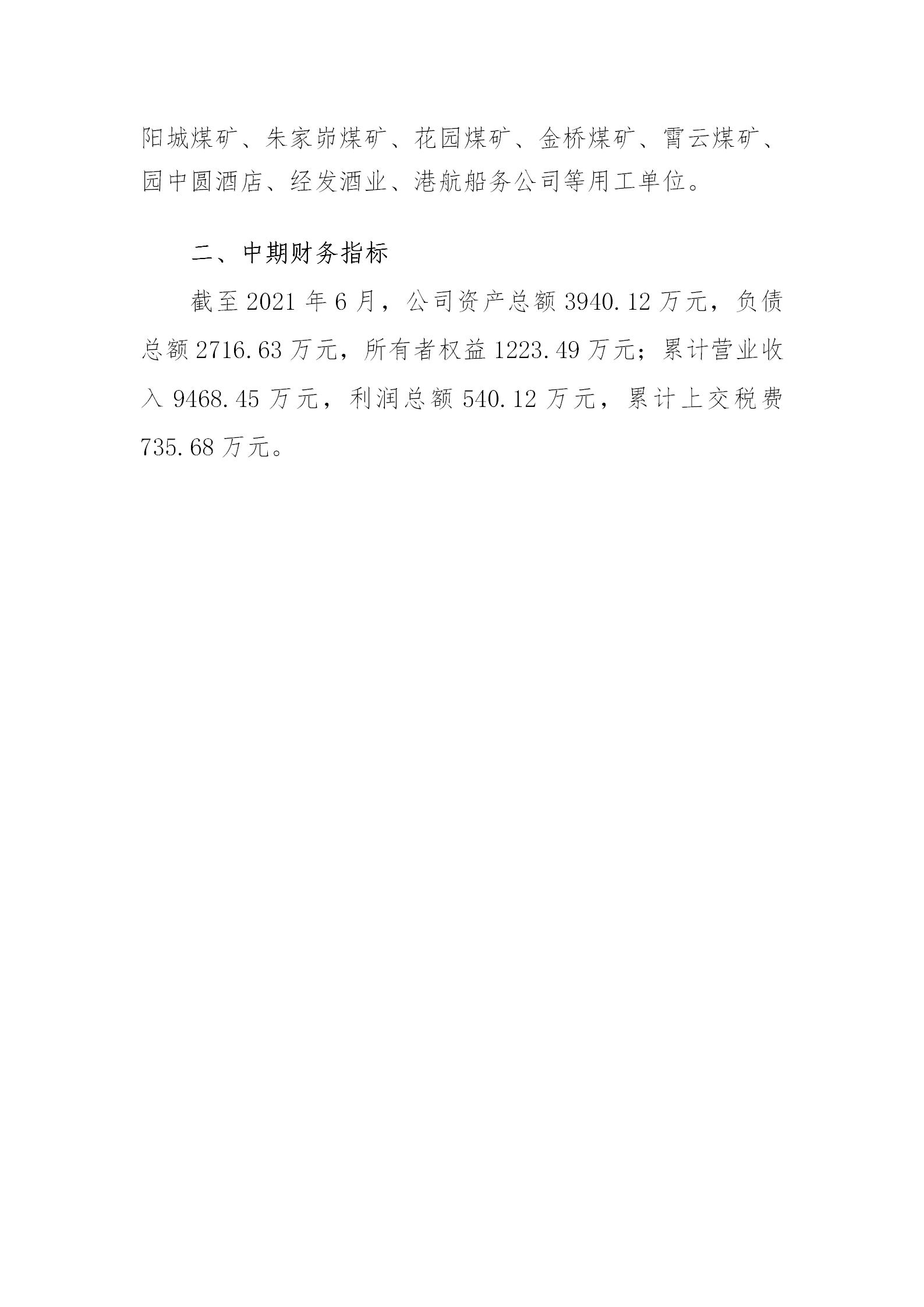 济宁信鹏人力资源有限公司2.jpg