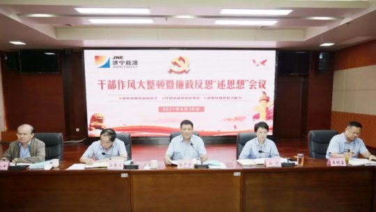 集团公司召开第二次干部作风大整顿暨廉政反思“述思想”会议