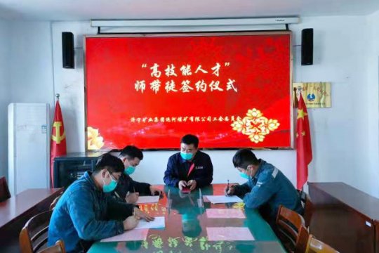 运河煤矿：师徒签合同  技能传帮带