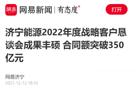 网易新闻丨2022年度战略客户恳谈会成果丰硕