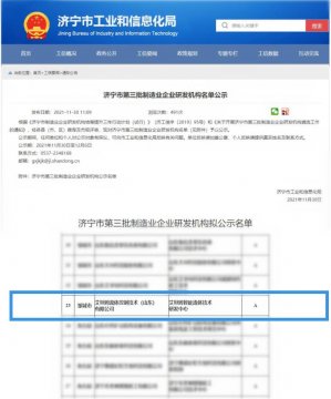 喜讯丨艾坦姆公司成功入选济宁市第二批重点实验室名单