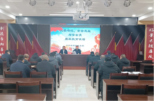 霄云煤矿开展安全监察人员廉政教育谈话活动
