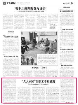 山东工人报丨“六大家园”让职工幸福满满 ——济宁能源发展集团工会工作建设成果纪实