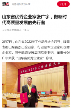 齐鲁晚报·齐鲁壹点丨山东省优秀企业家张广宇，做新时代高质量发展的先行者