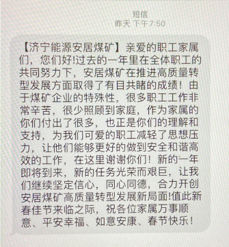 安居煤矿让有深度有温度的祝福走进职工家庭