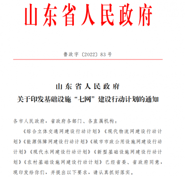 喜讯丨济宁能源梁山港、龙拱港项目建设列入山东省基础设施“七网”建设行动计划