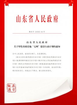 喜讯丨济宁能源梁山港、龙拱港项目建设列入山东省基础设施“七网”建设行动计划