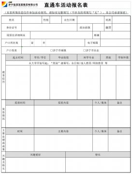 济宁能源发展集团有限公司高校毕业生直通车活动