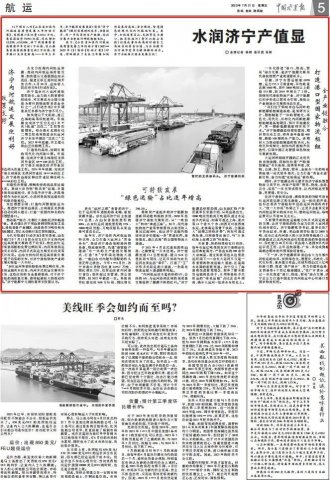 《中国水运报》丨水润济宁产值显