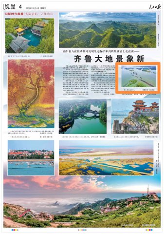 人民日报聚焦山东：齐鲁大地景象新，微山湖上航运忙