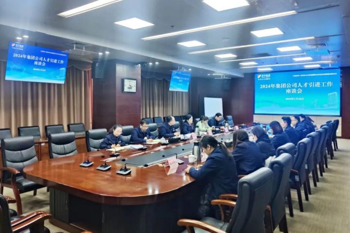 济宁能源组织召开2024年人才招引工作座谈会