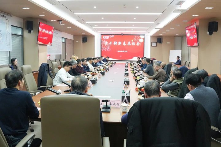 济宁能源召开2024年老干部新春茶话会