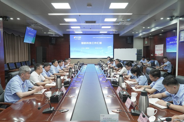 济宁能源集团组织召开鲸航科技工作汇报会