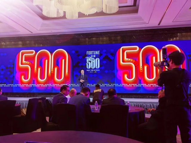 济宁能源集团受邀出席《财富》中国500强峰会