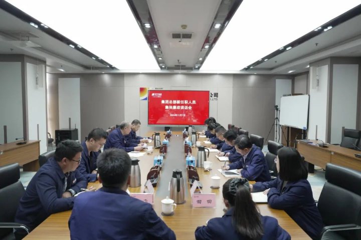 济宁能源集团召开新任职管理人员集体廉政谈话会