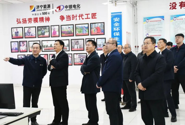 济宁能源集团召开中银电化发展规划研讨会