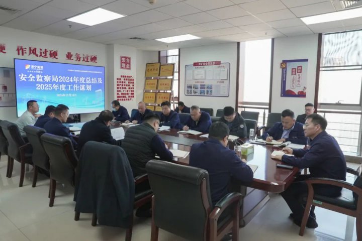 济宁能源集团组织召开安全监察队伍述职总结会