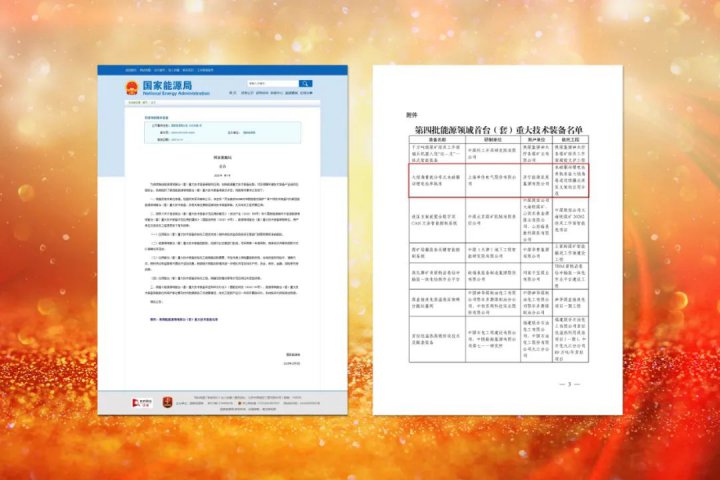 济宁能源集团喜获山东煤炭行业首个国家能源领域首台（套）装备