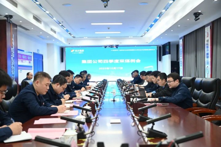 济宁能源集团采煤例会在霄云煤矿召开